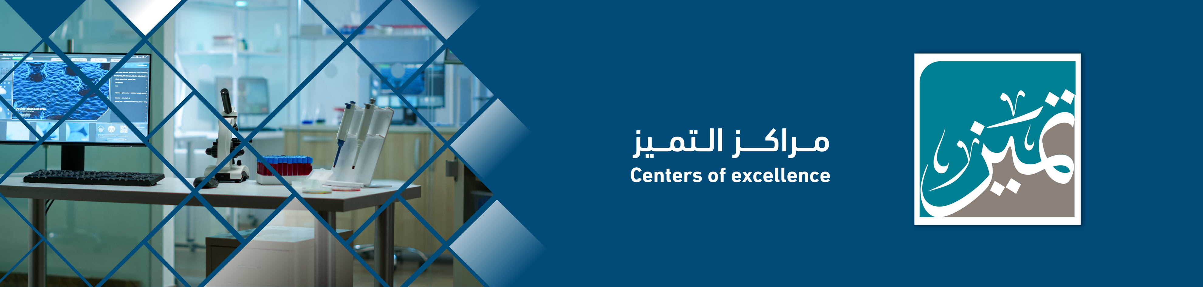 Centers of Excellence