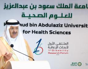 ملتقى ابحاث الاعاقة