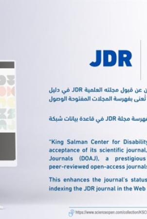 مجلة أبحاث الإعاقة JDRضمن دليل المجلات المفتوحة الوصول (DOAJ )   