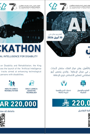 Under the patronage of the Custodian of the Two Holy Mosques, the Artificial Intelligence Hackathon to Empower People with Disabilities has been launched as part of the Seventh International Conference in Riyadh.